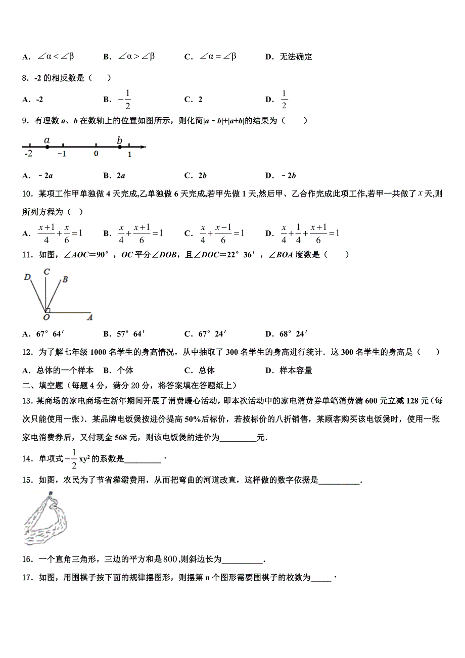 2022-2023学年湖南省湘西州七年级数学第一学期期末达标检测试题含解析.doc_第2页