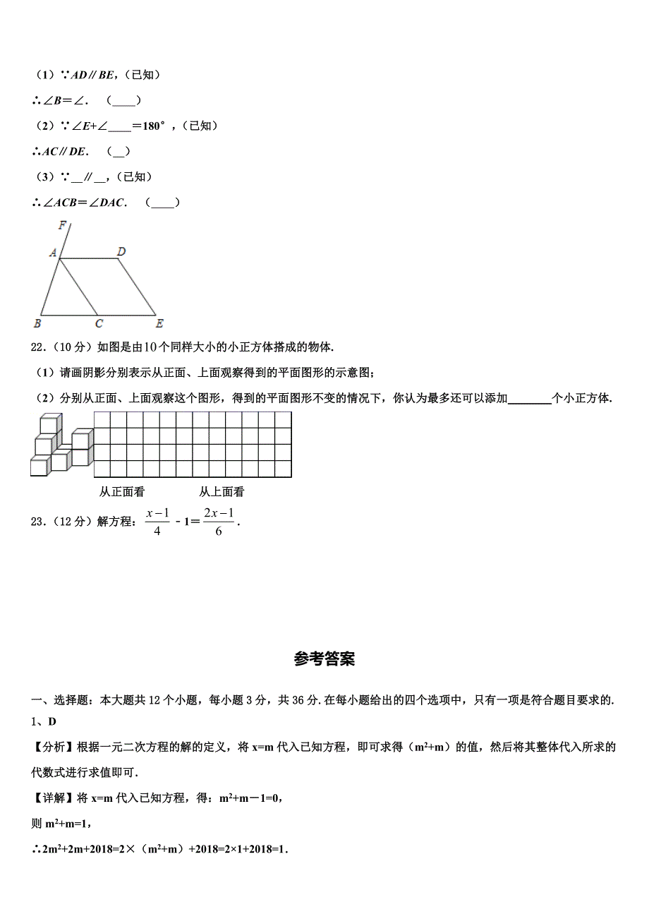 2022-2023学年湖南省湘西州七年级数学第一学期期末达标检测试题含解析.doc_第4页