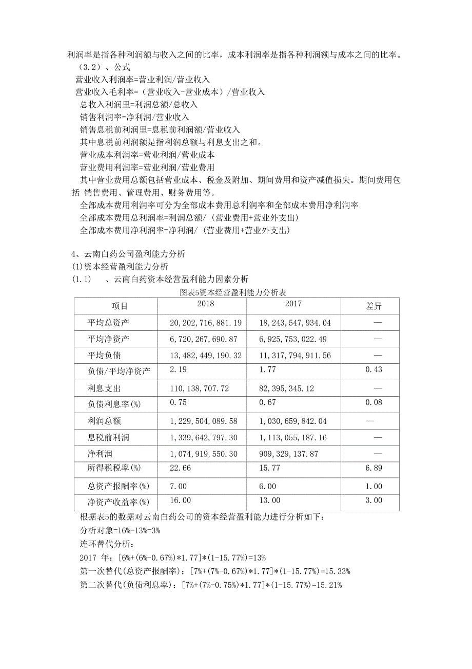 企业营运能力和盈利能力分析_第5页