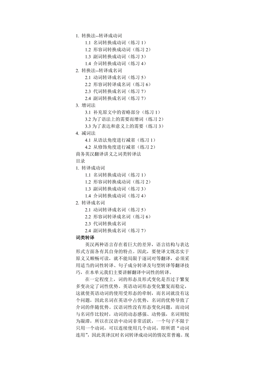 商务英汉翻译讲义_第1页