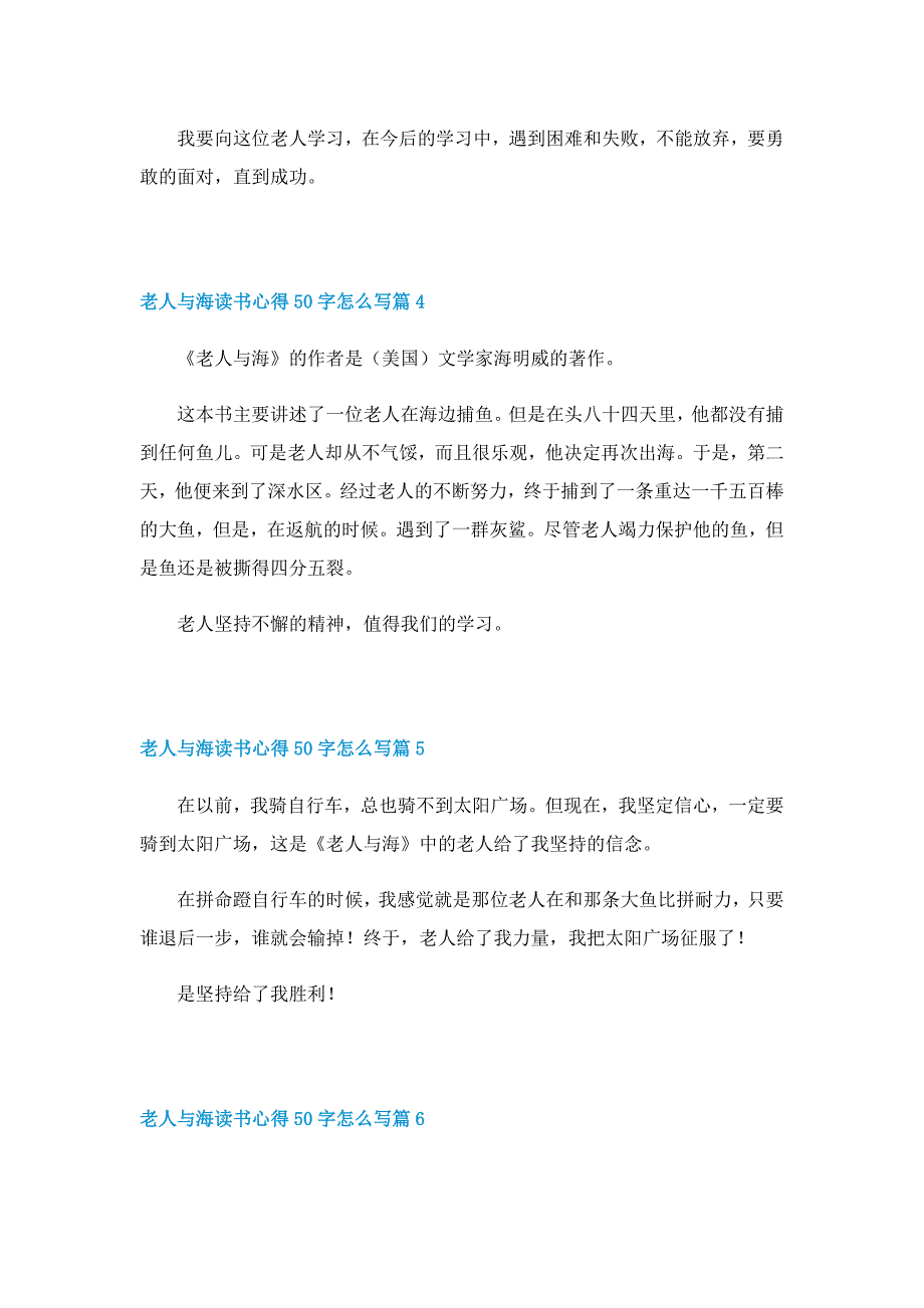 老人与海读书心得50字怎么写（10篇）_第2页