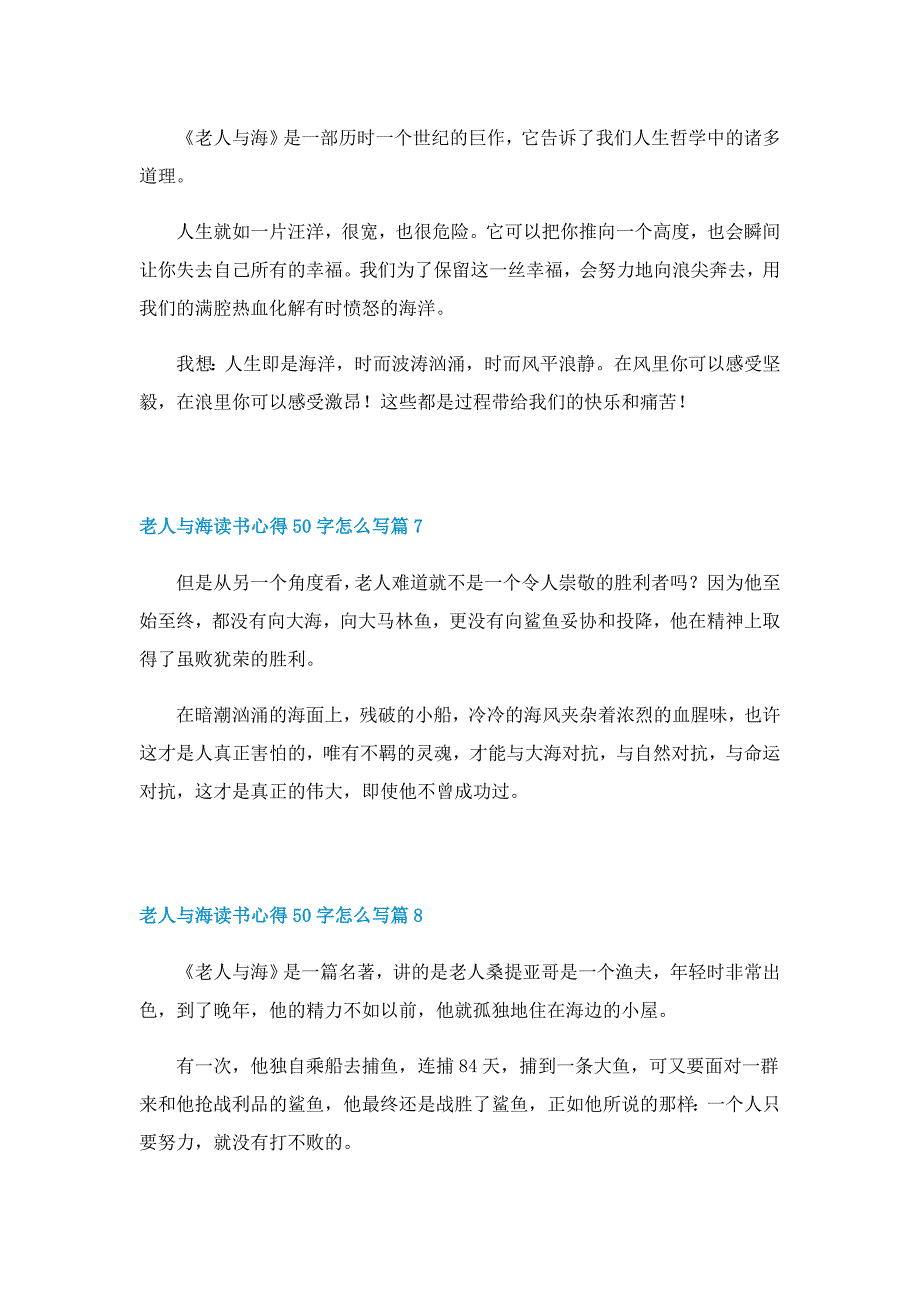 老人与海读书心得50字怎么写（10篇）_第3页