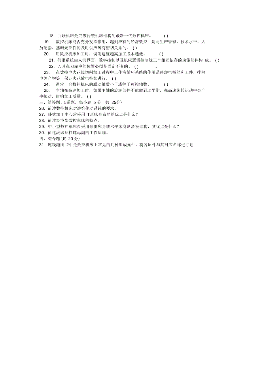 电大专科数控技术《数控机床》试题及答案2_第3页