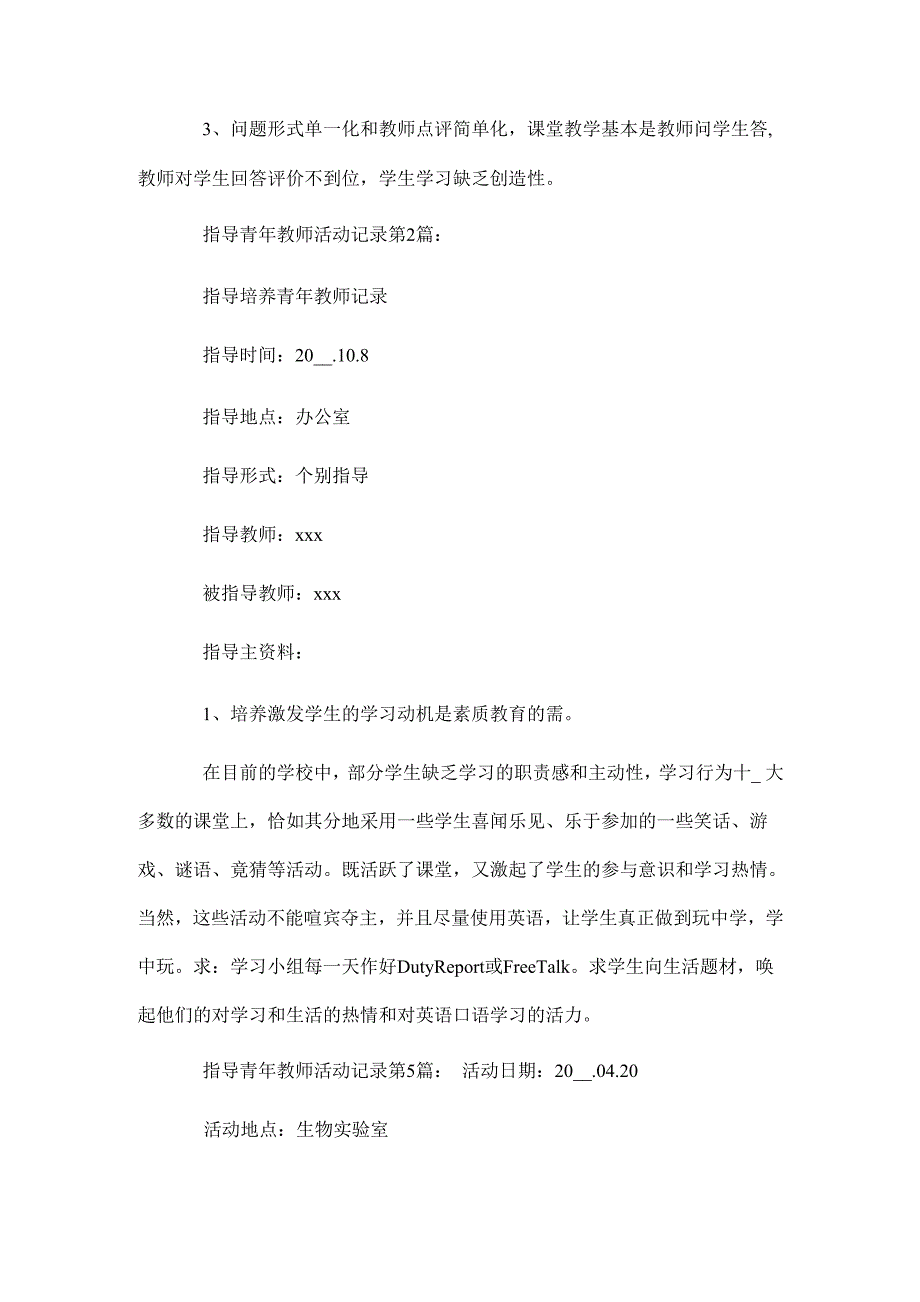 指导青年教师活动记录精选_第2页