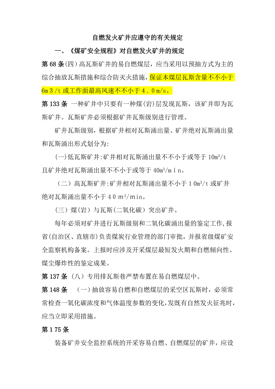 自燃发火煤层相关标准汇总_第2页