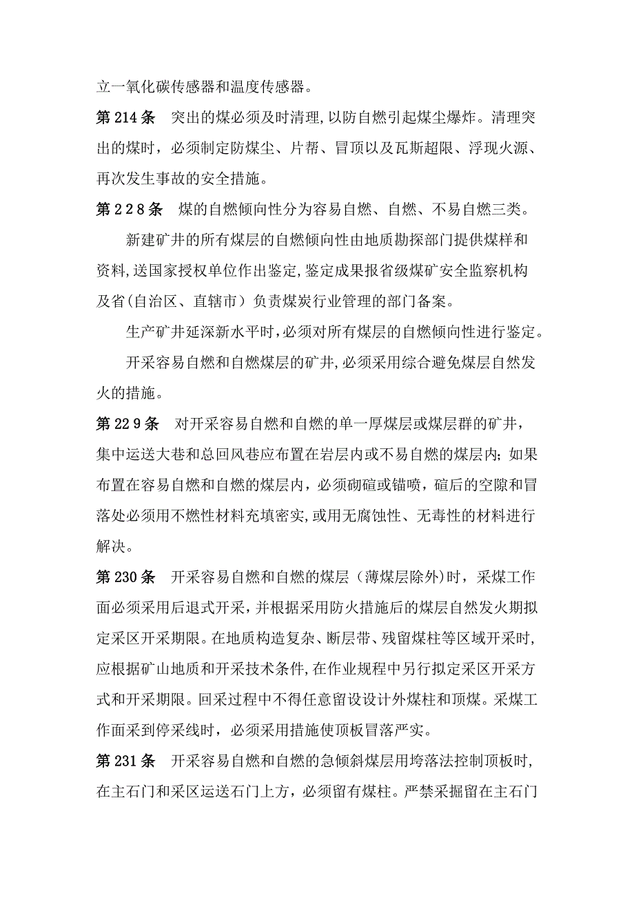 自燃发火煤层相关标准汇总_第3页