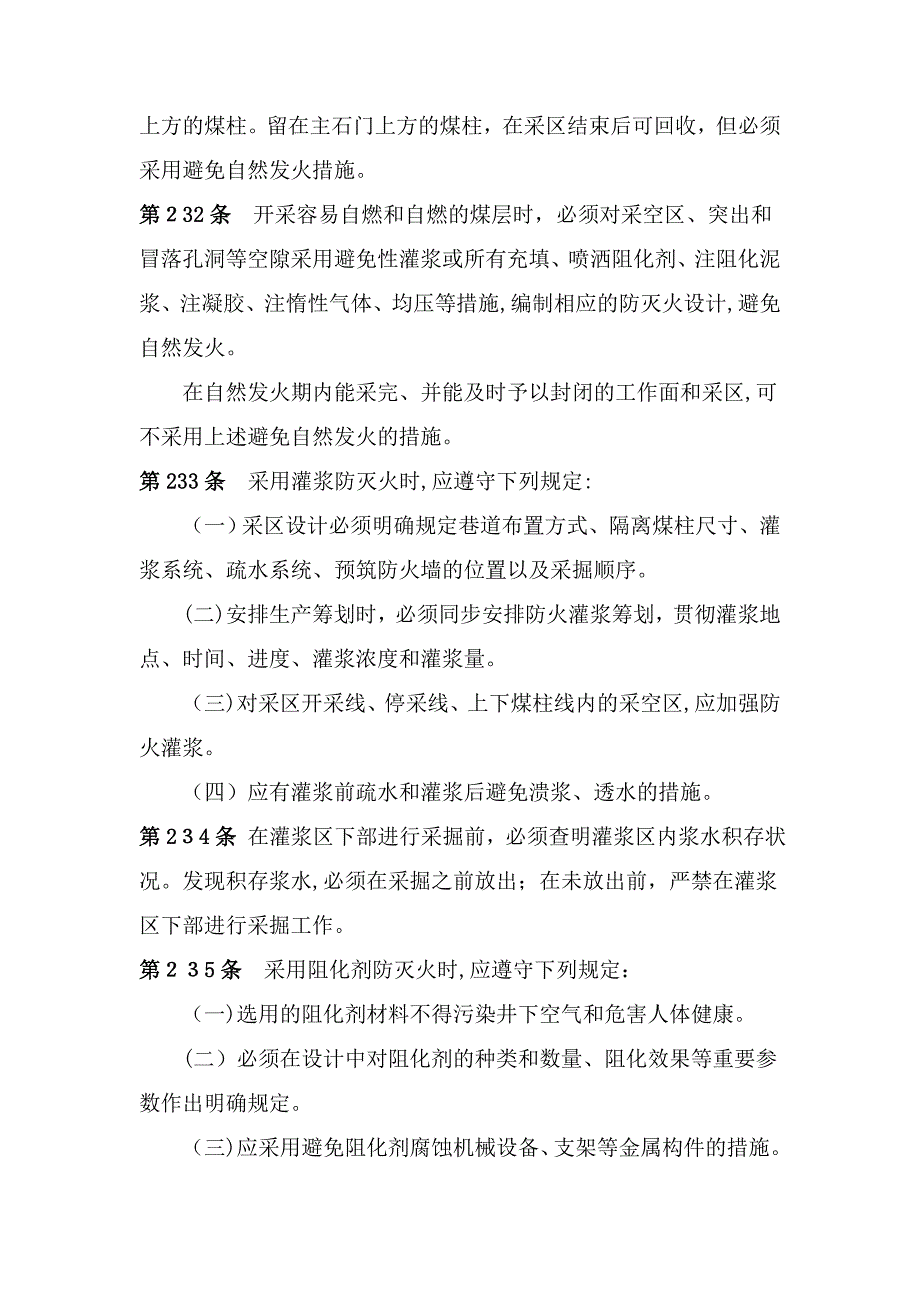 自燃发火煤层相关标准汇总_第4页