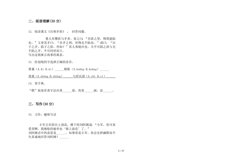 六年级上学期小学语文突破练习一单元真题模拟试卷(16套试卷).docx_第3页