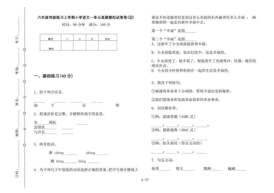 六年级上学期小学语文突破练习一单元真题模拟试卷(16套试卷).docx_第4页