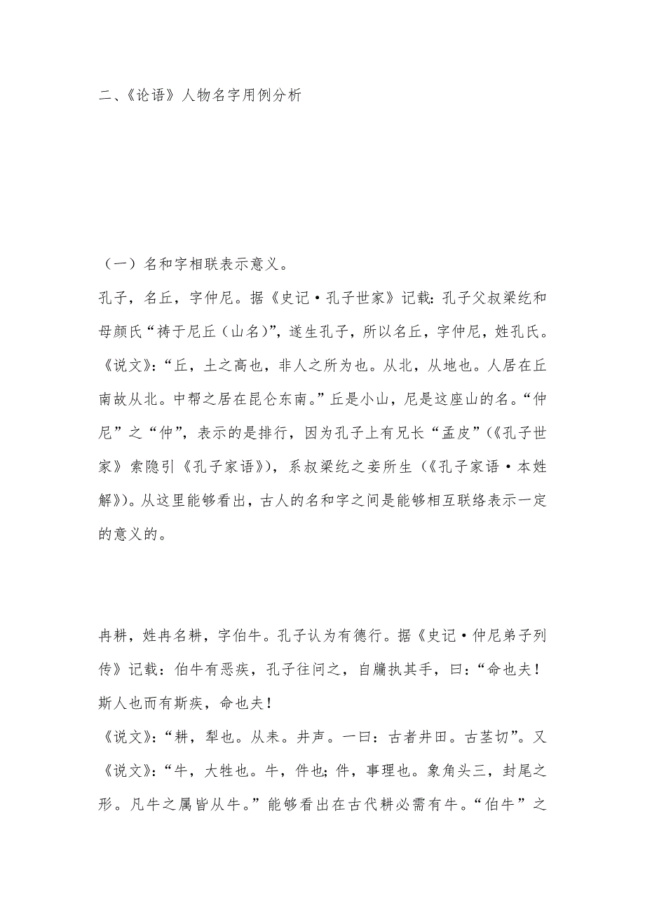 《论语》中人物名字浅探_第3页