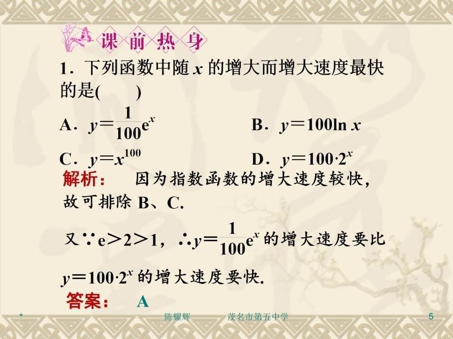 9函数模型及其应用课件_第5页