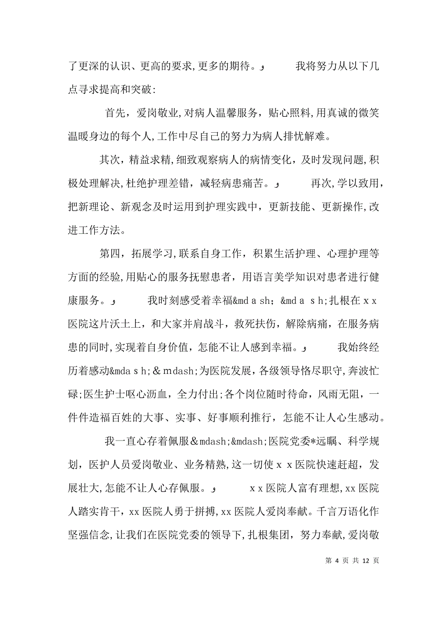 最新爱岗敬业演讲稿_第4页