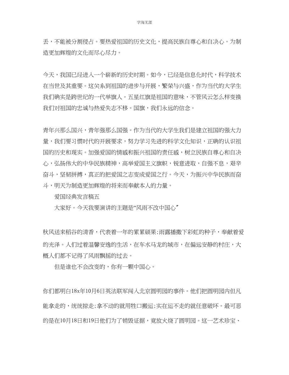 2023年爱国的发言稿作文500范文.docx_第5页