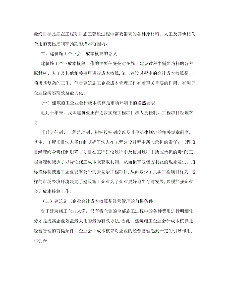 建筑施工企业会计成本核算的重要性_第3页