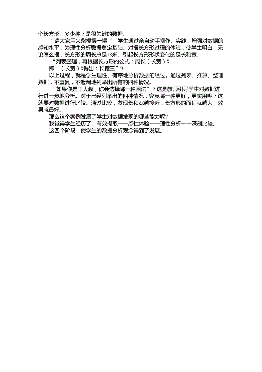 列举教学中的一个案例,体现了发展学生的数据分析观念_第2页