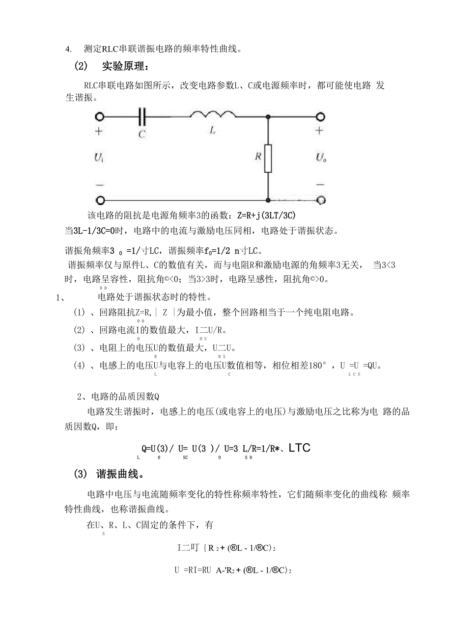 RLC串联谐振电路的实验报告_第2页