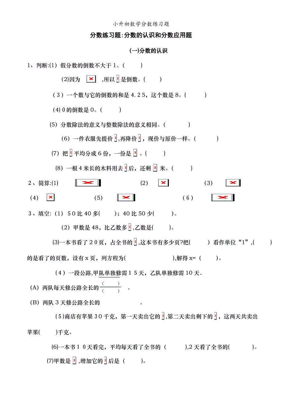 小升初数学分数练习题_第1页