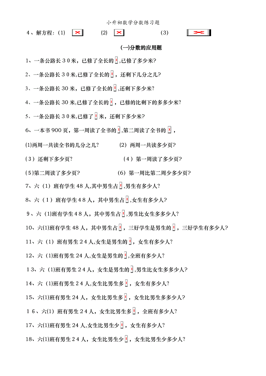 小升初数学分数练习题_第2页