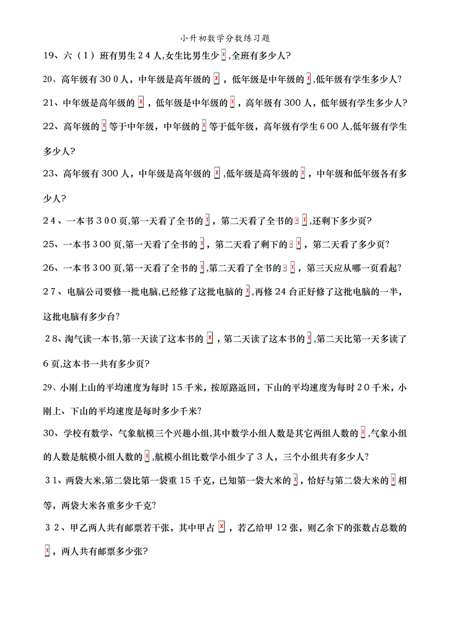 小升初数学分数练习题_第3页