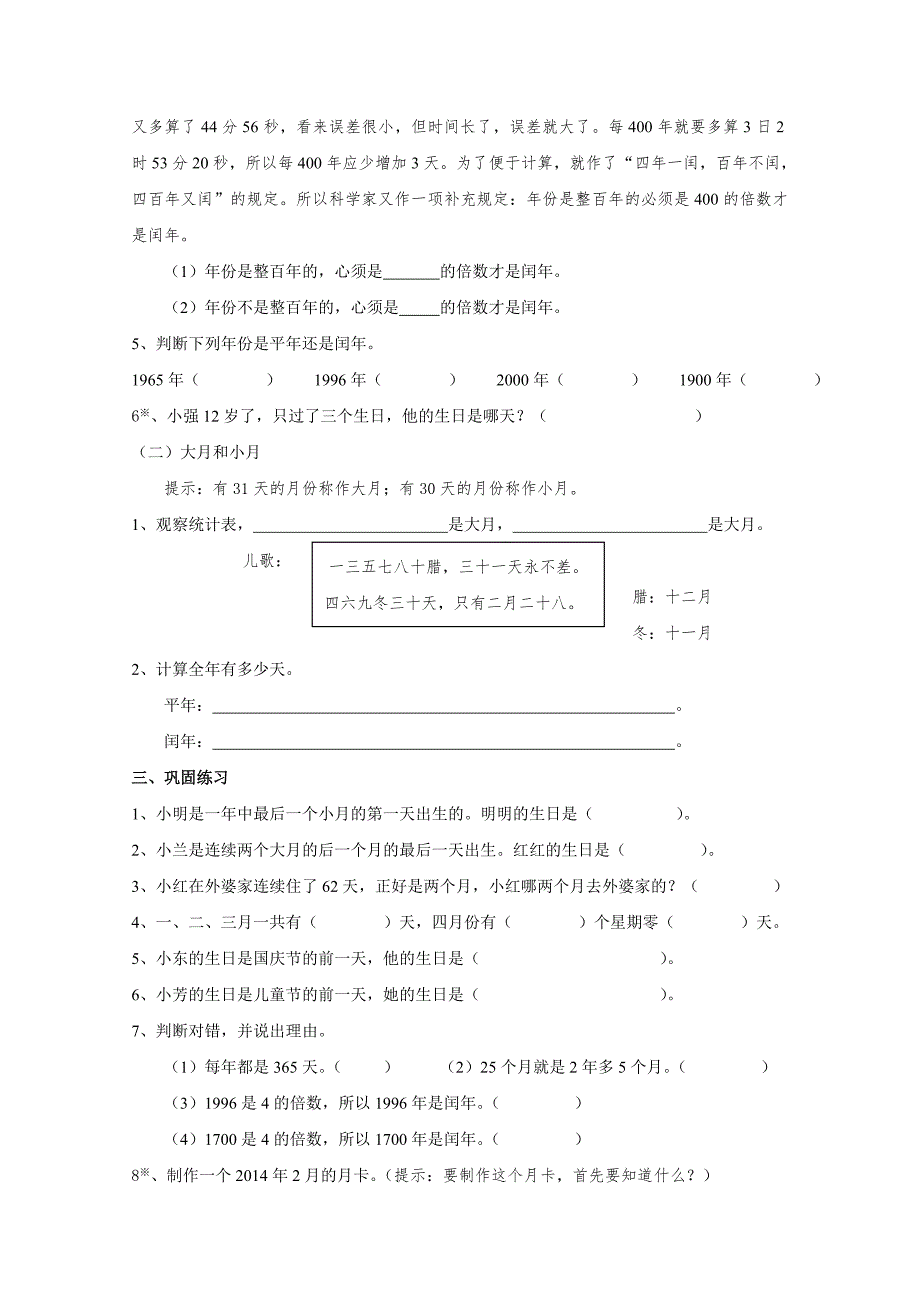 《年月日》导学案_第2页