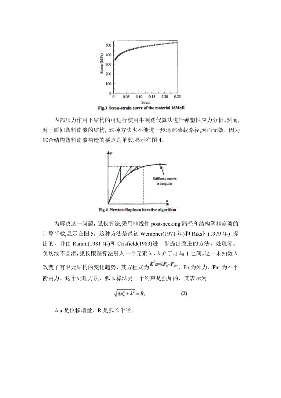 文献翻译译文中文_第4页