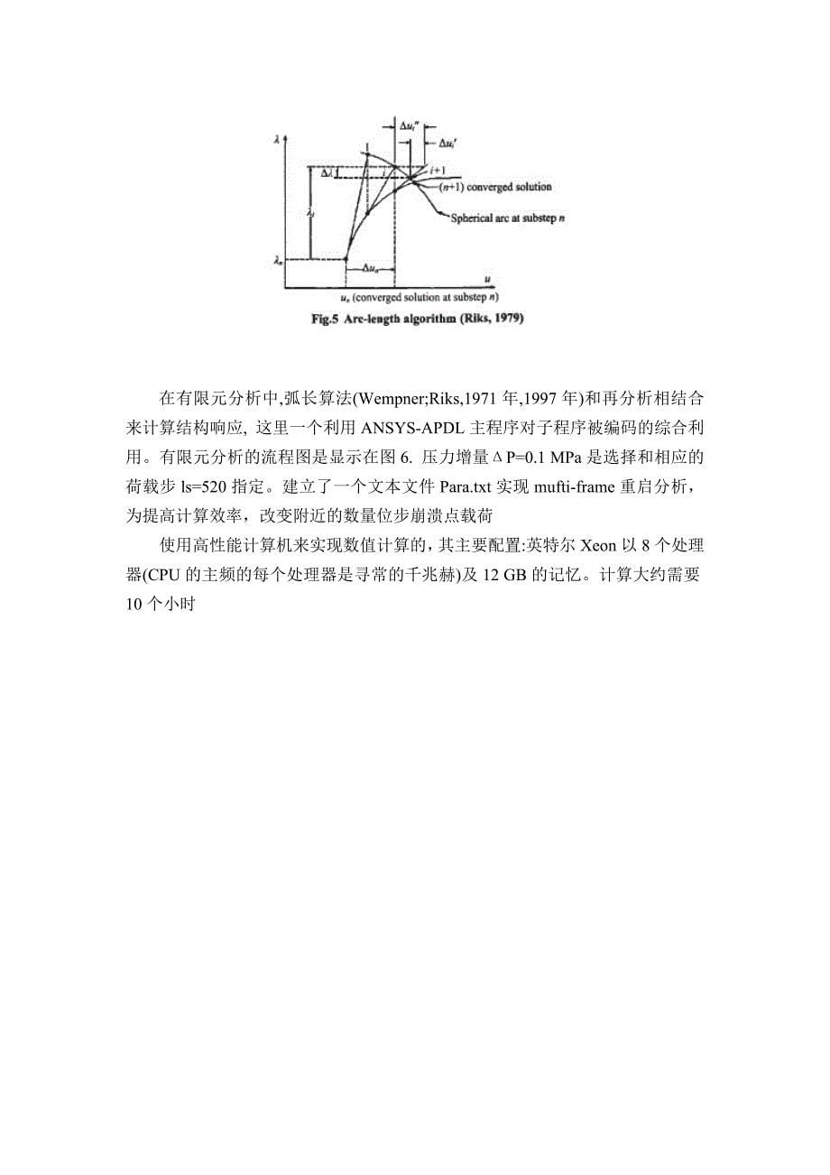 文献翻译译文中文_第5页