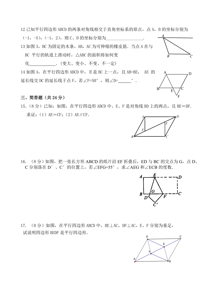 平行四边形单元测试题(含答案)_第2页