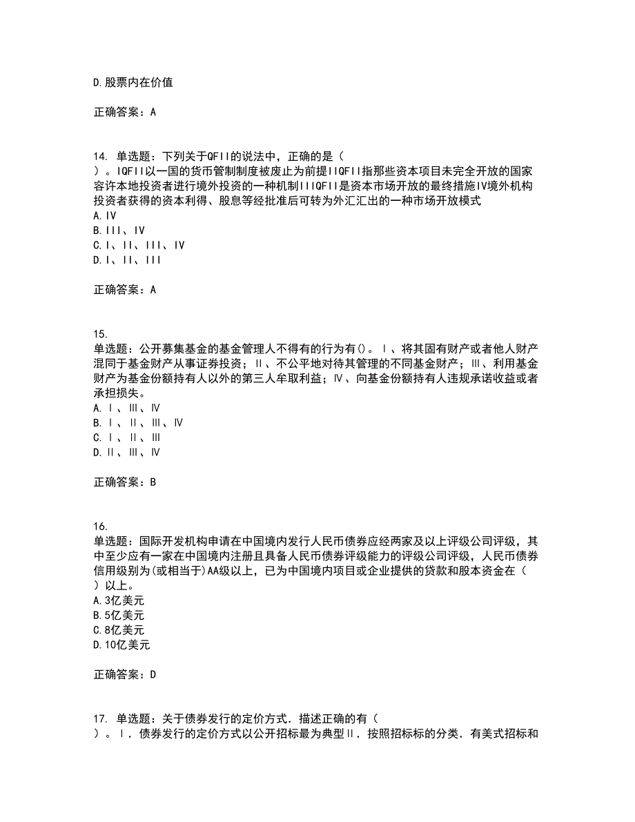 证券从业《金融市场基础知识》考试历年真题汇总含答案参考96_第4页