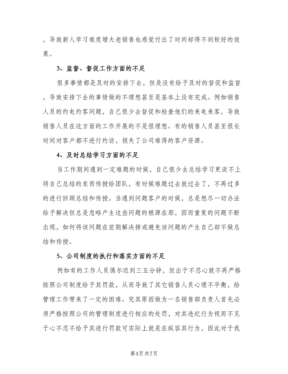 案场主管工作总结2023年及2023年工作计划（2篇）.doc_第4页