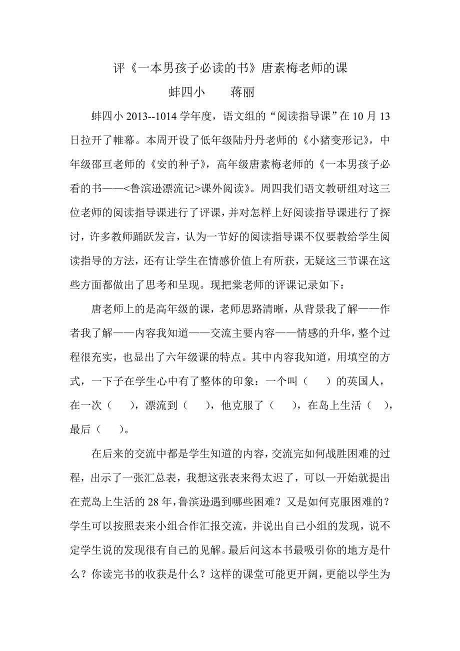 评评《一本男孩子必读的书》唐素梅老师的课_第1页