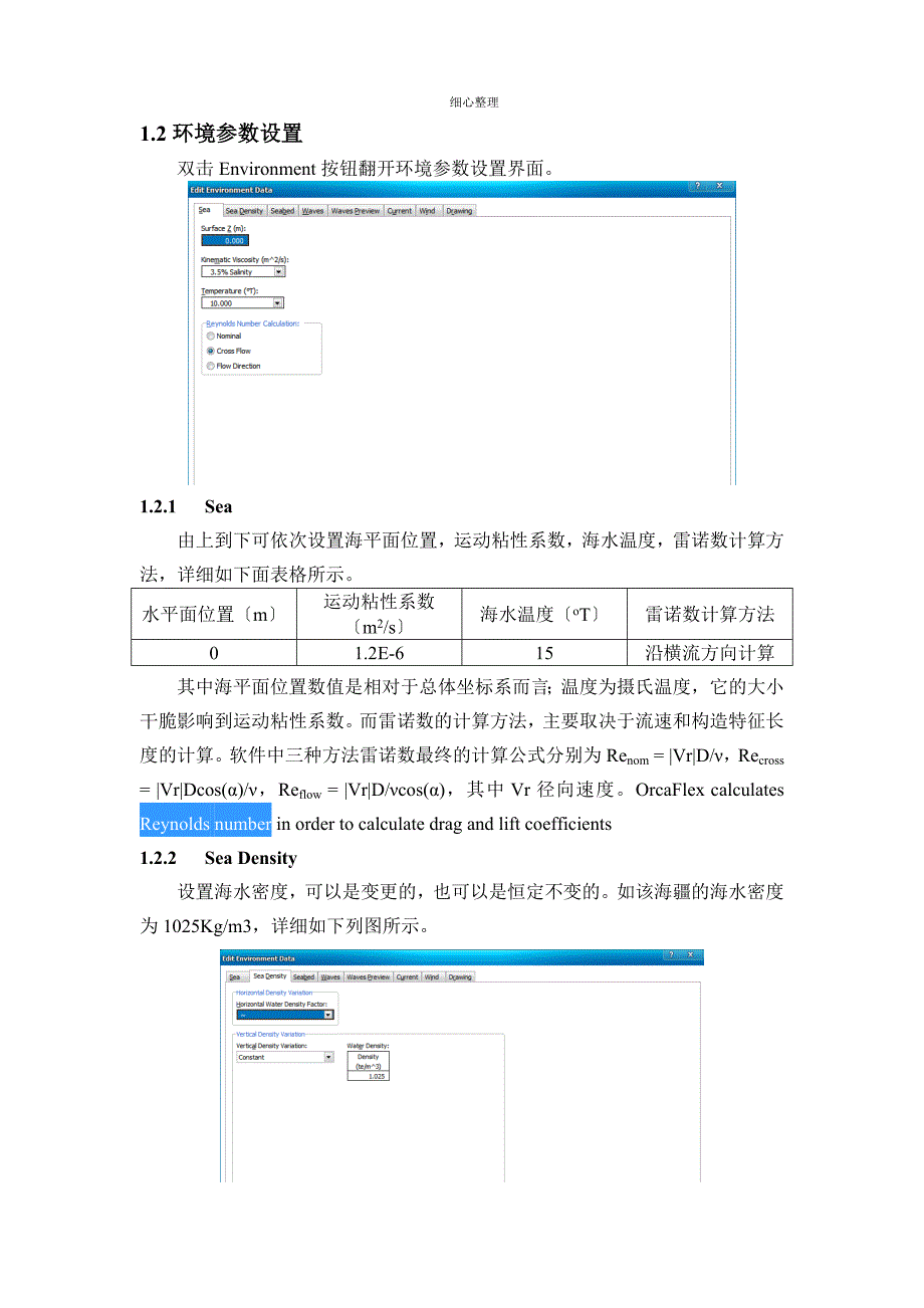 OrcaFle软件操作指南_第2页