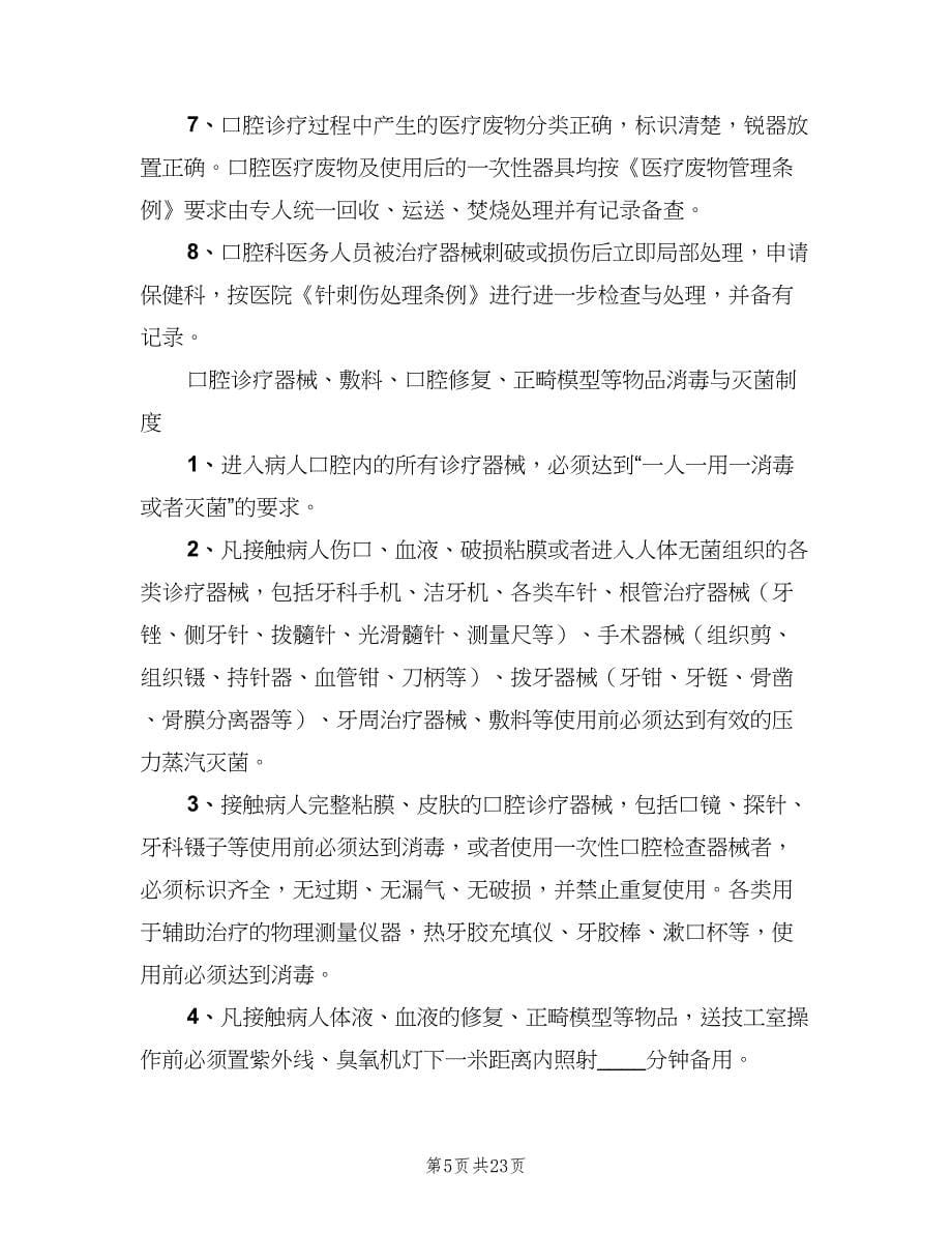 洗衣房消毒隔离管理制度范文（10篇）.doc_第5页