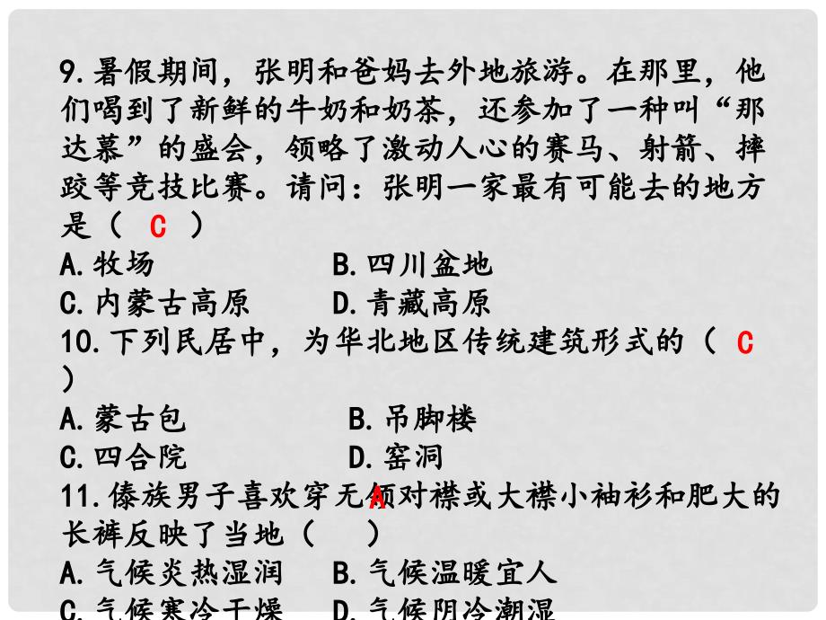 七年级地理下册 第5章 第1节 自然环境对民居、服饰和饮食的影响课件2 中图版_第4页