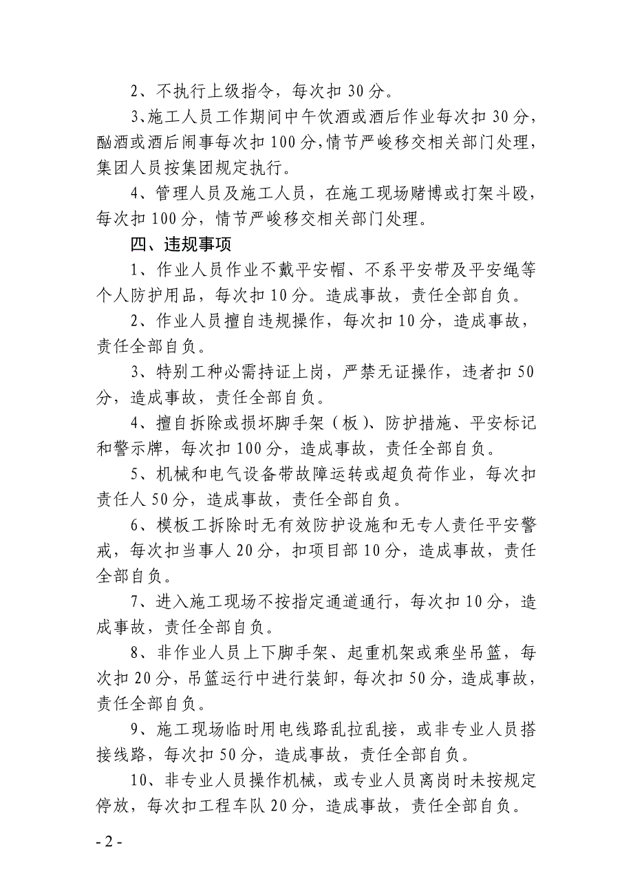 质量安全文明生产奖惩制度_第2页