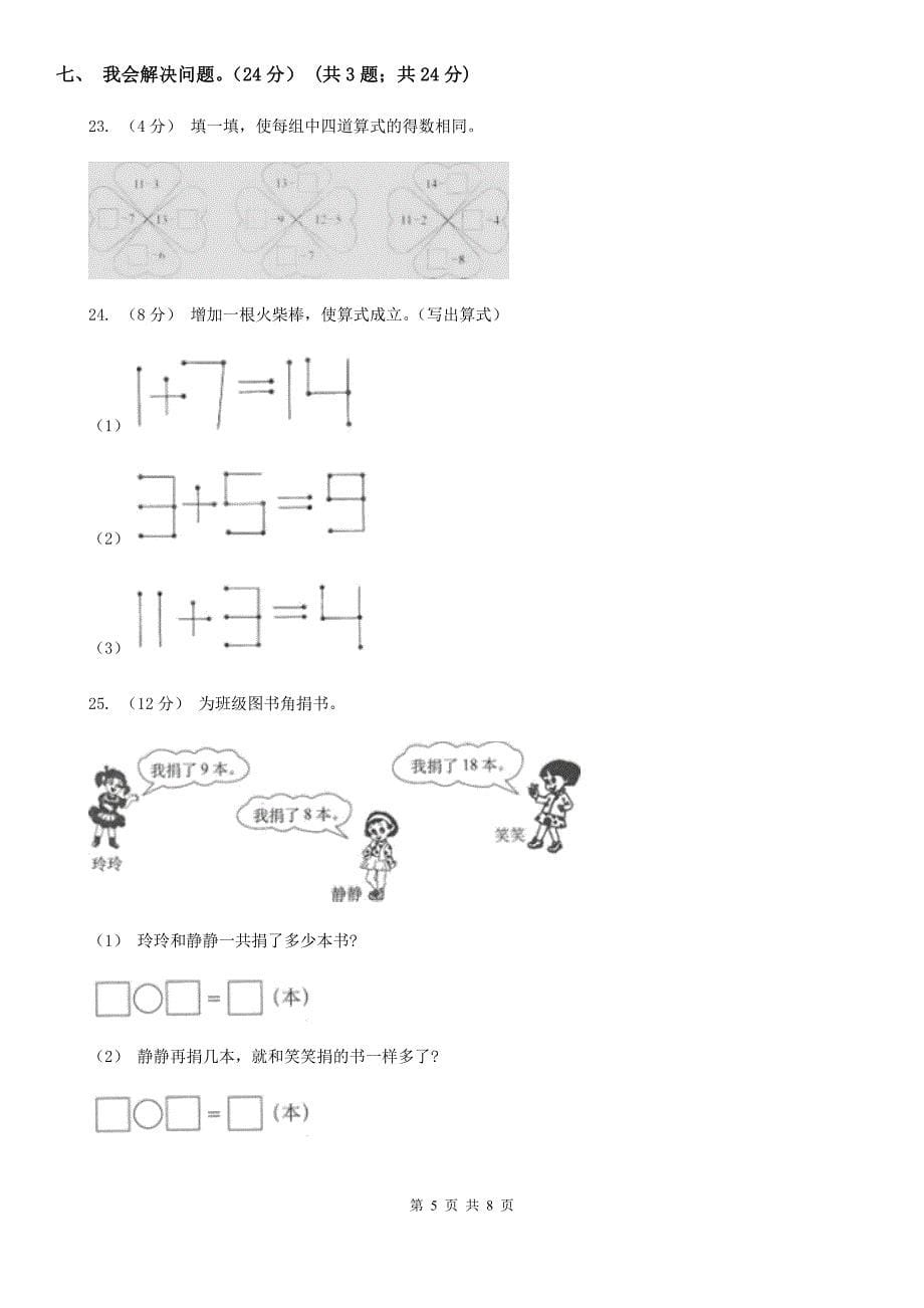 山西省晋城市一年级下学期数学期中考试试卷_第5页