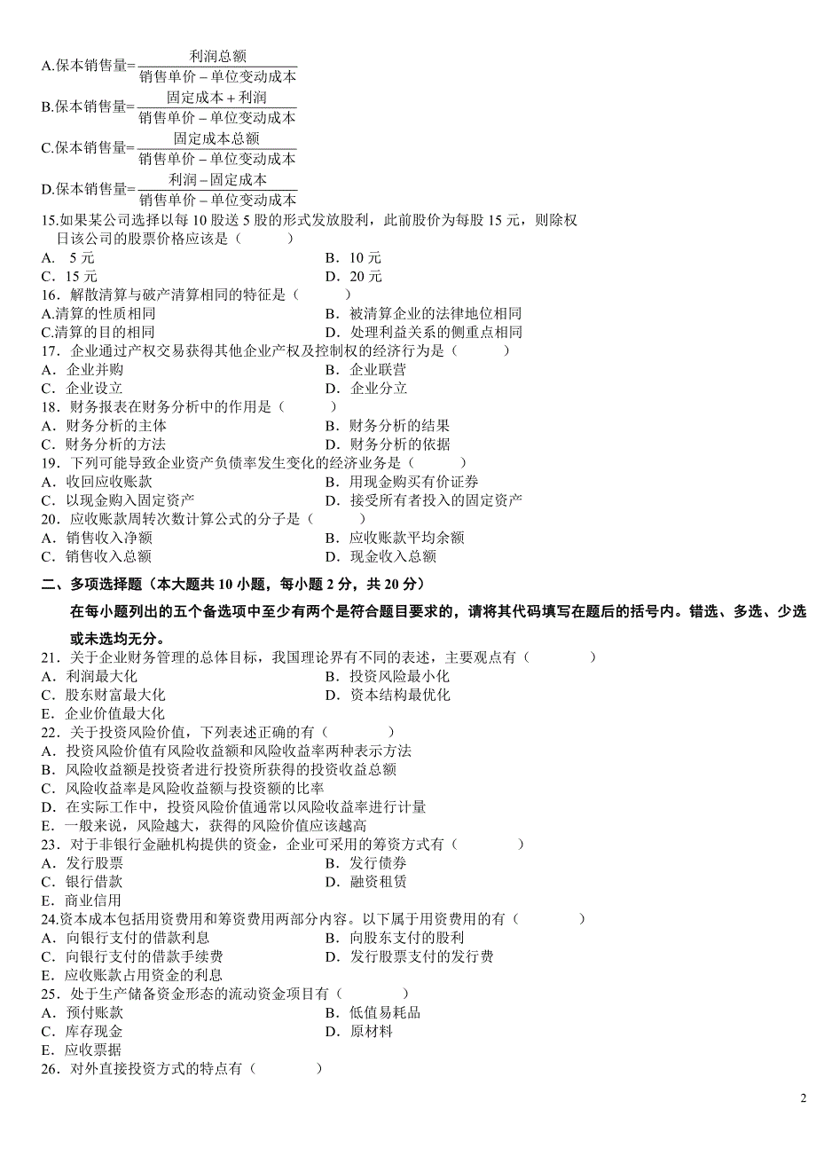 财务管理学试题练习(含答案).doc_第2页