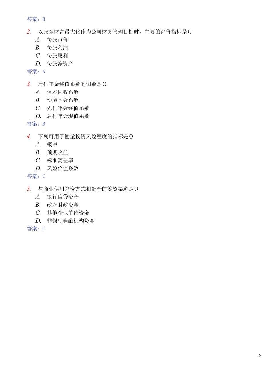 财务管理学试题练习(含答案).doc_第5页