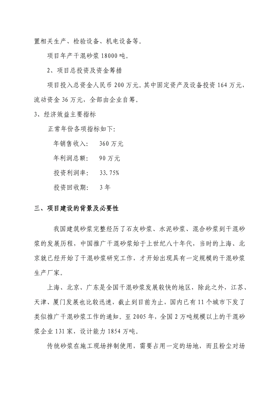 某新型墙体保温材料项目可行性研究报告_第4页