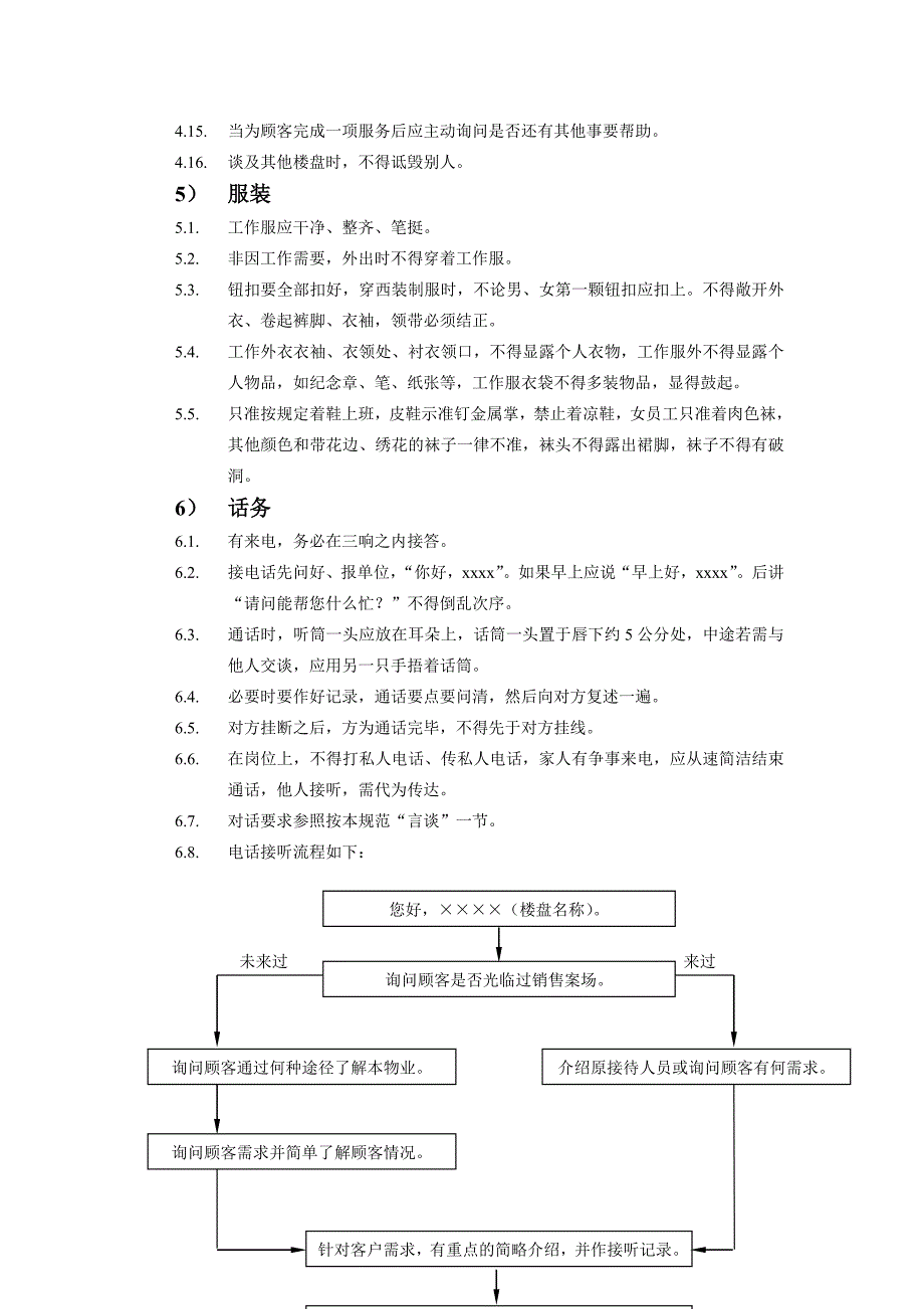 现场销售规范培训及市场调研的重要性_第3页