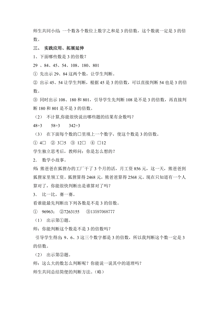 3的倍数的特征教学设计与反思.doc_第3页