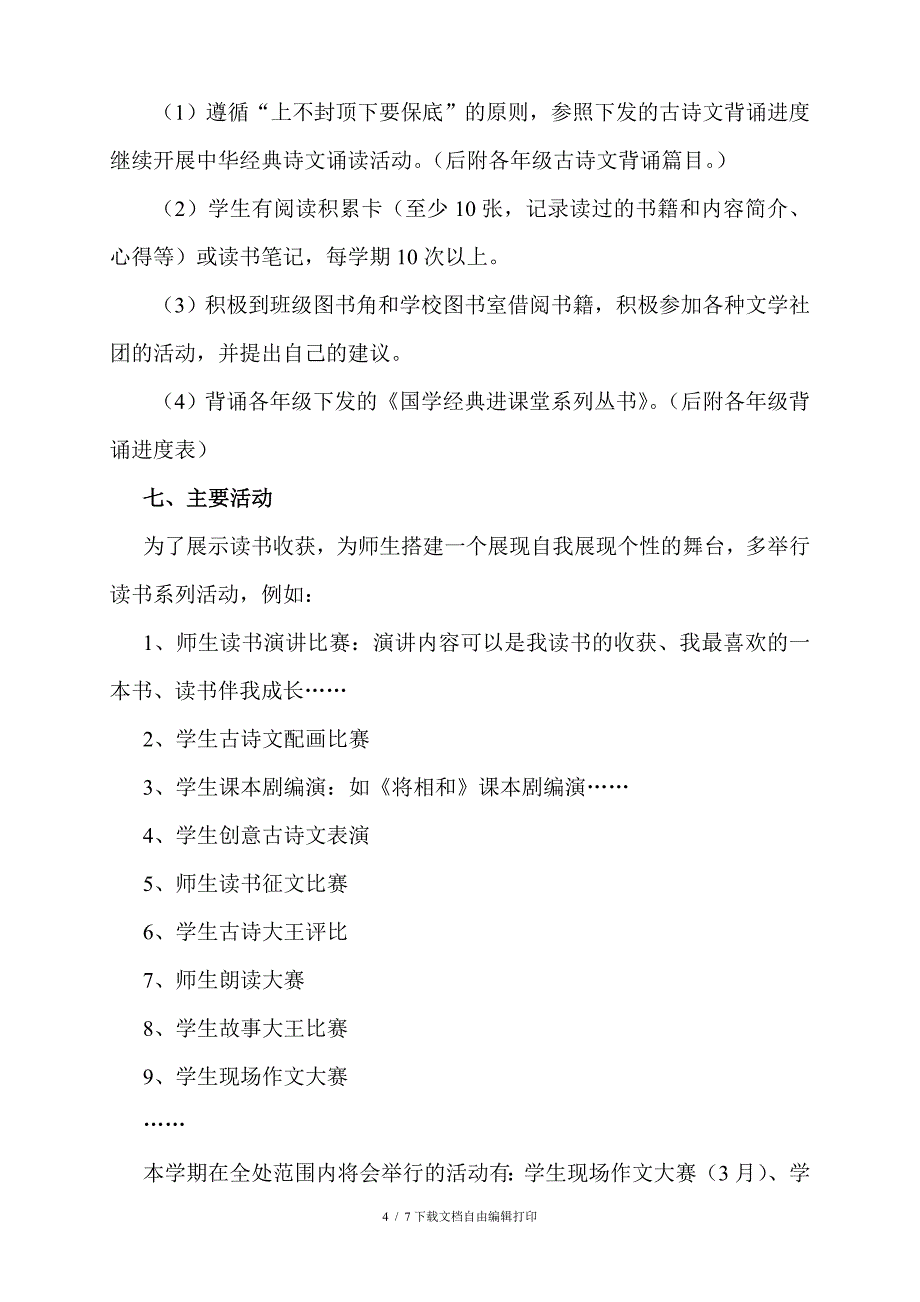 杏花小学蓓蕾读书工程实施方案_第4页