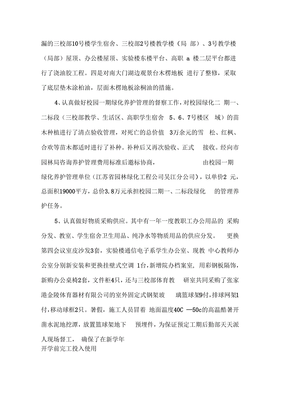 2021年学校后勤年工作总结范文_第2页