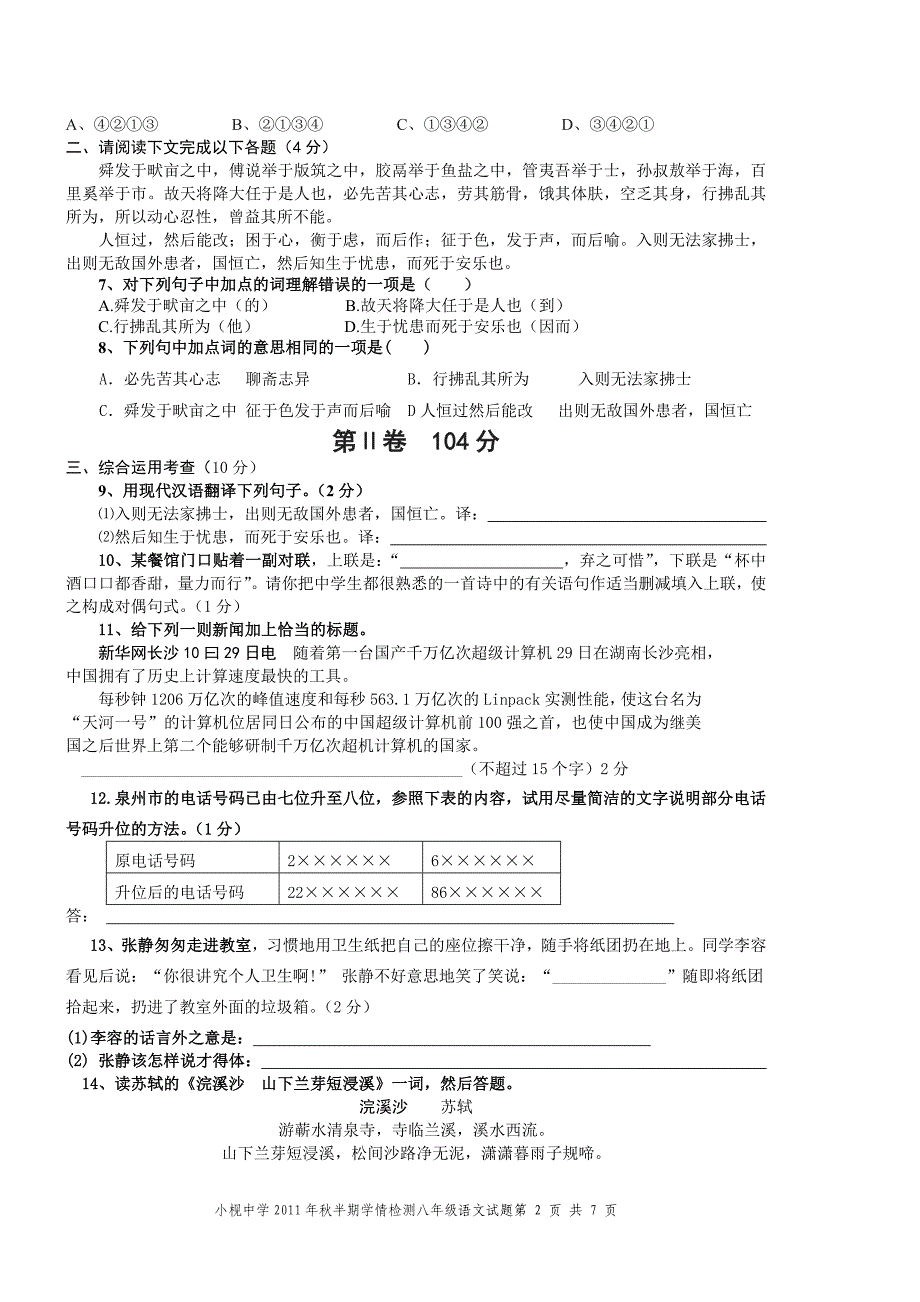 石羊镇中16级八年级上语文半期试题_第2页