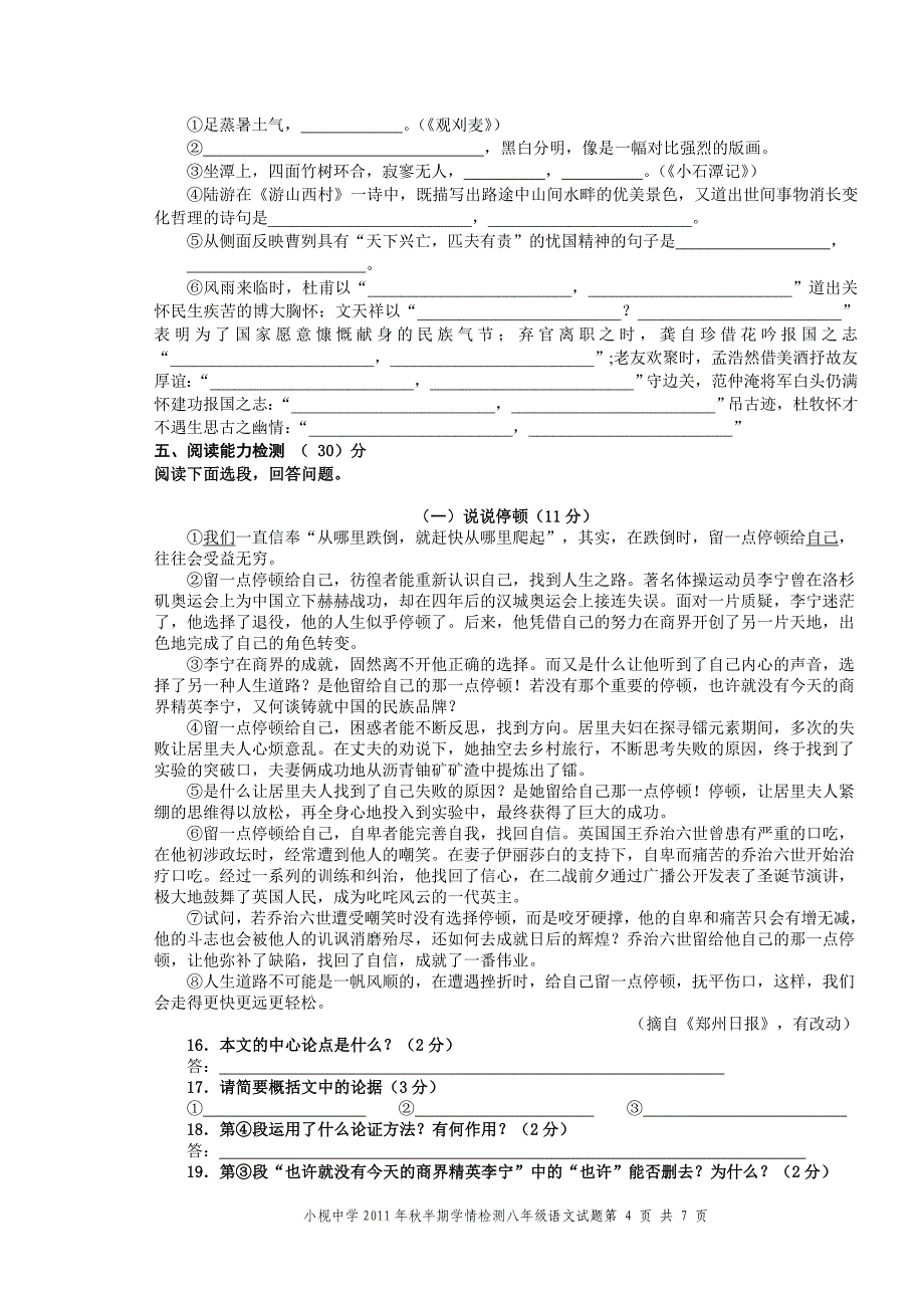 石羊镇中16级八年级上语文半期试题_第4页