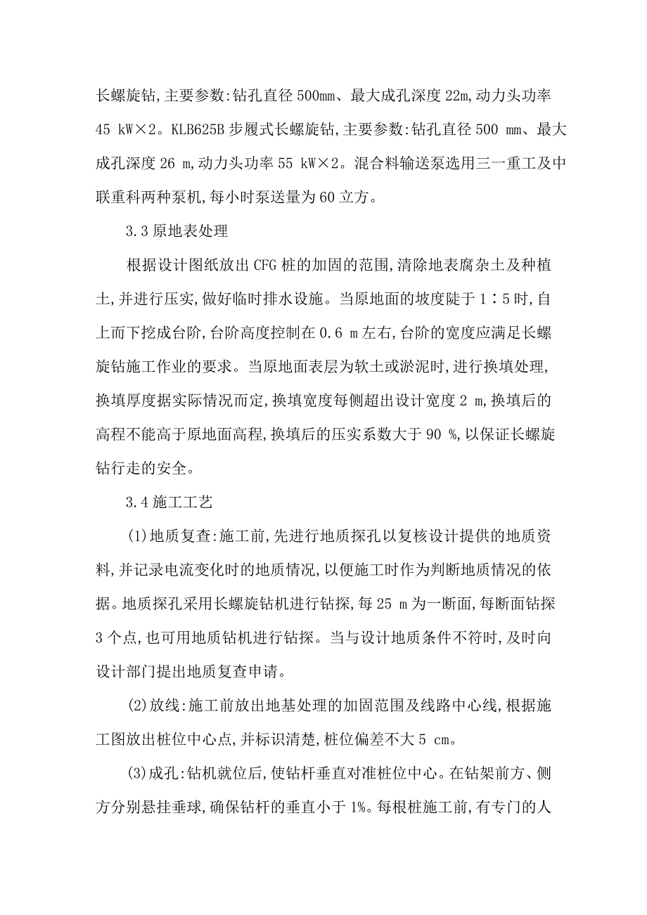 CFG桩在地基处理中的应用_第3页