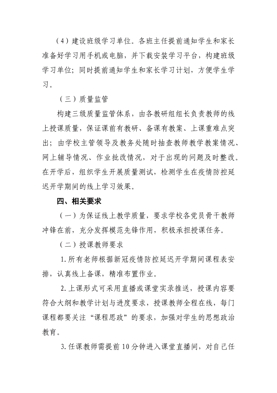 学校新冠疫情防控延迟开学期间网上教学实施方案(范文)_第3页