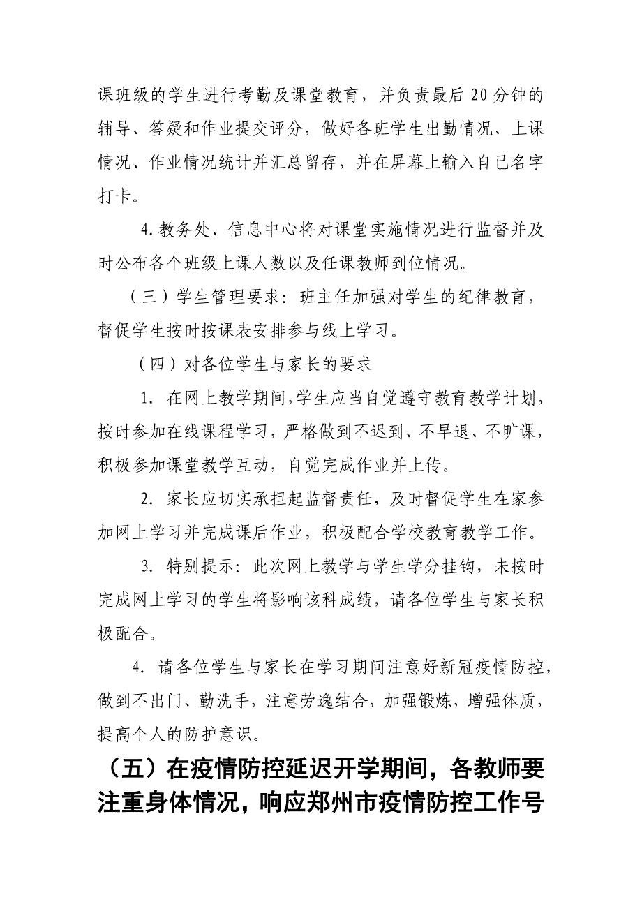 学校新冠疫情防控延迟开学期间网上教学实施方案(范文)_第4页