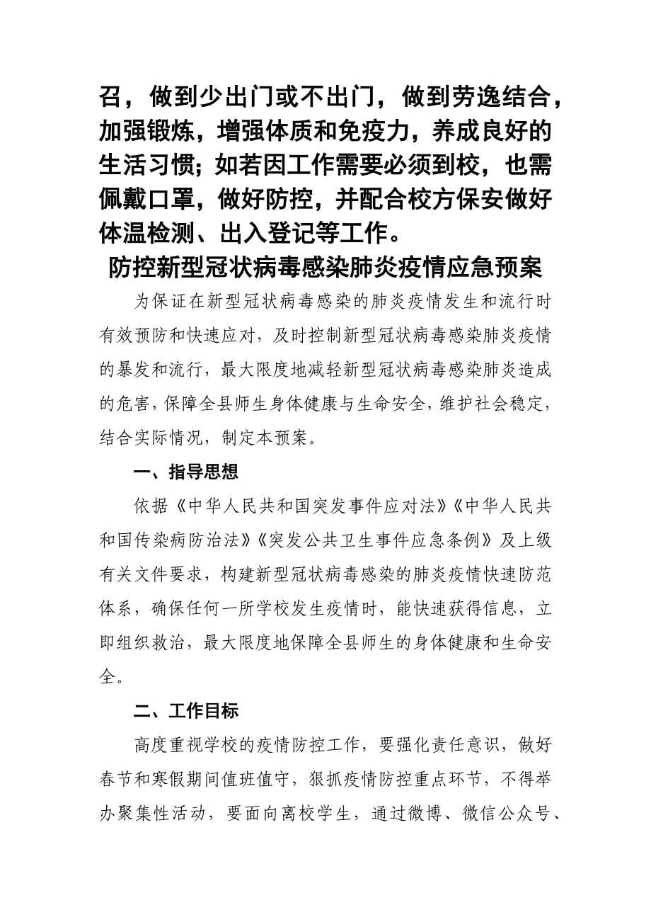 学校新冠疫情防控延迟开学期间网上教学实施方案(范文)_第5页