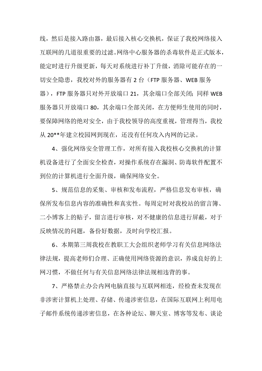 某学校关于网络安全的整改工作报告_第2页