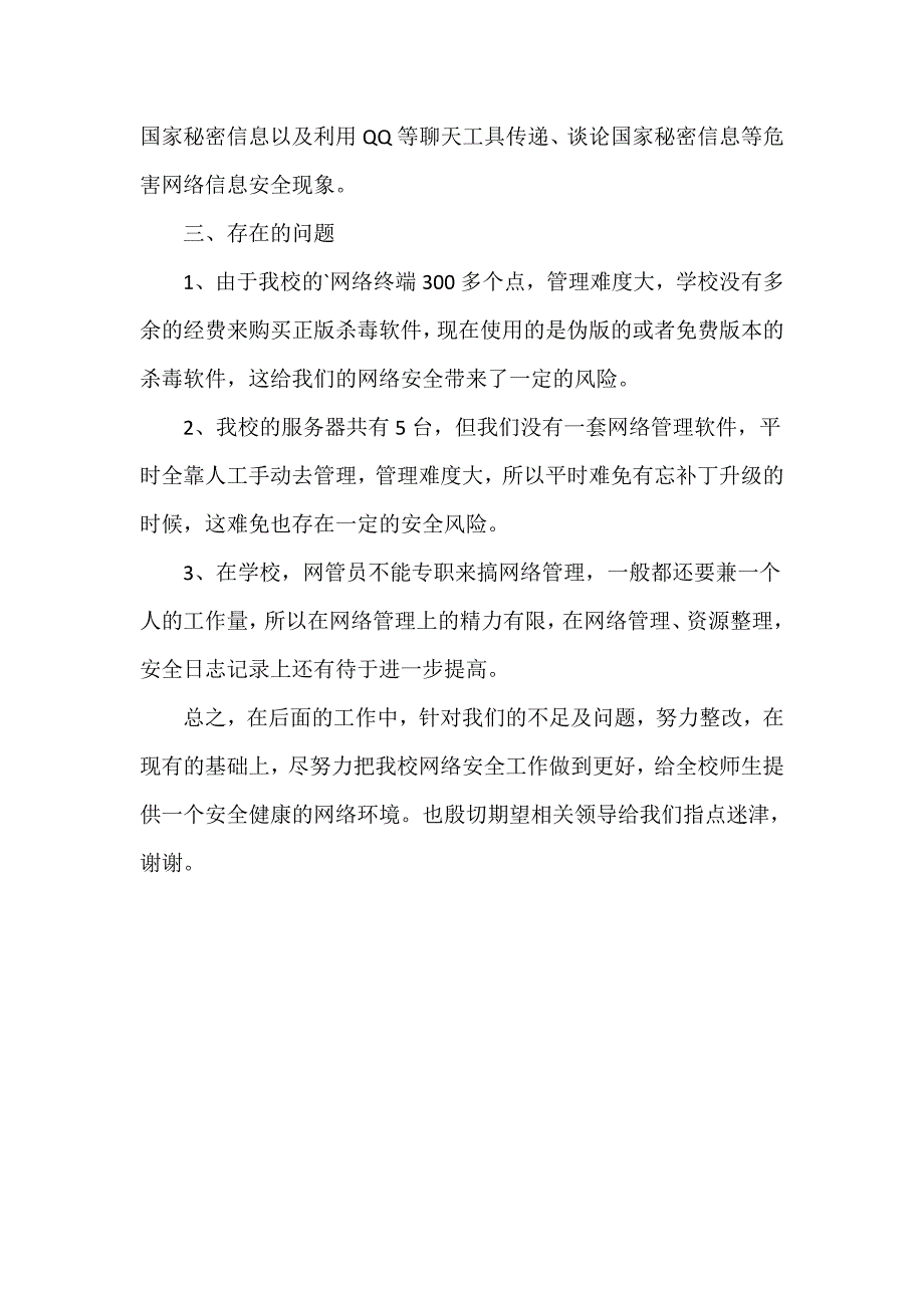 某学校关于网络安全的整改工作报告_第3页